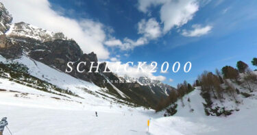 【奧地利】超適合新手及全家同樂滑雪場—因斯布魯克（Innsbruck）Schlick2000