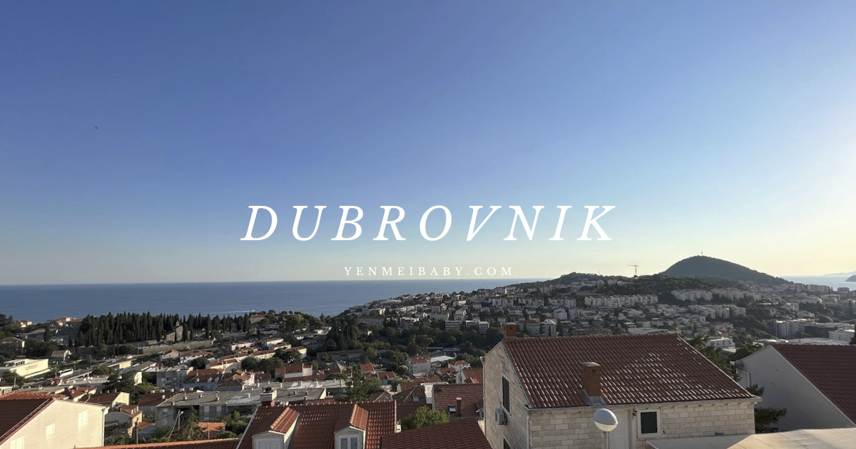 【克羅埃西亞】世界遺產古城 權力遊戲主要場景都在這－杜布羅夫尼克Dubrovnik