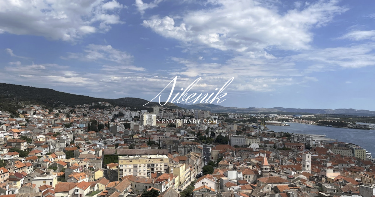 【克羅埃西亞】權力遊戲鐵金庫大門  兩個世界遺產景點－史賓尼克Sibenik