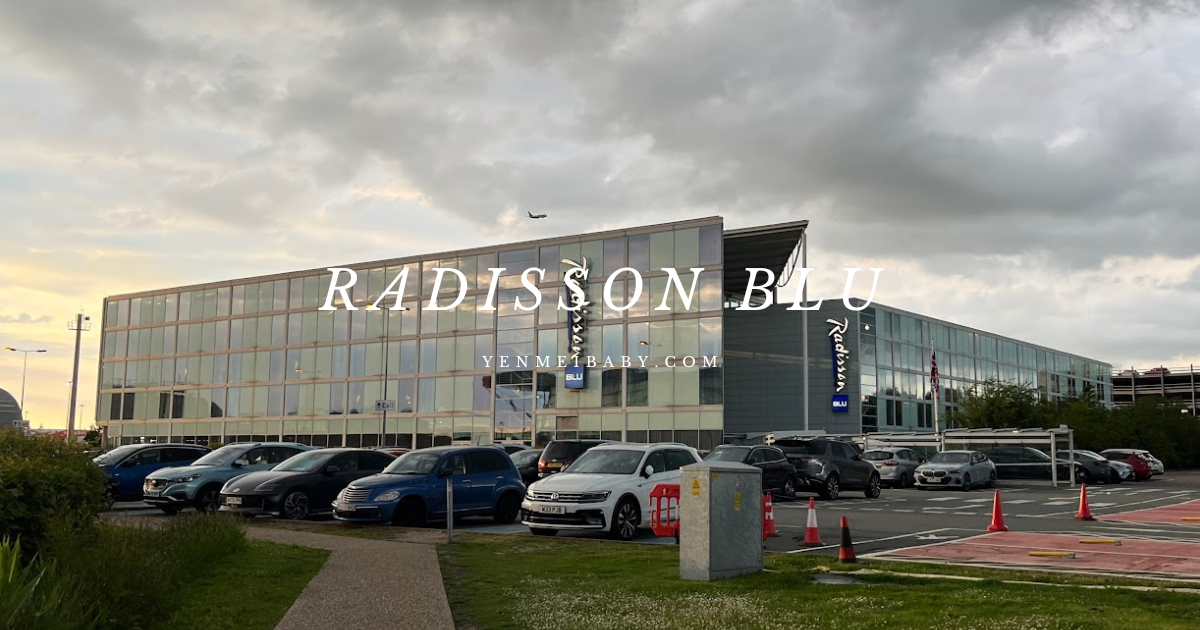 【英國】住宿推薦 Radisson Blu Hotel London Stansted Airport斯坦斯特德機場飯店